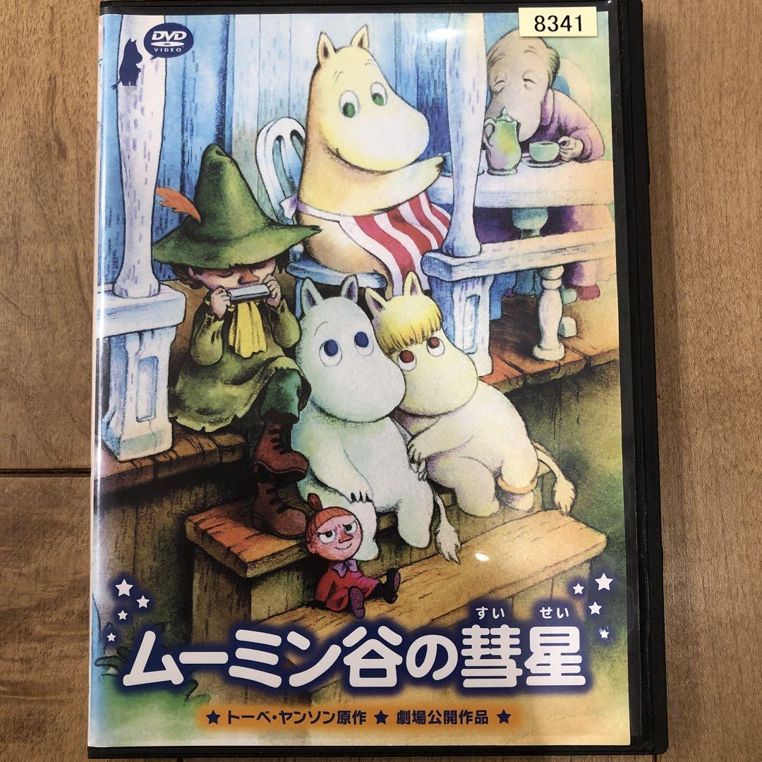 ムーミン谷の彗星　DVD Amazon.co.jp: ムーミン谷の彗星 [DVD] : トーベ・ヤンソン