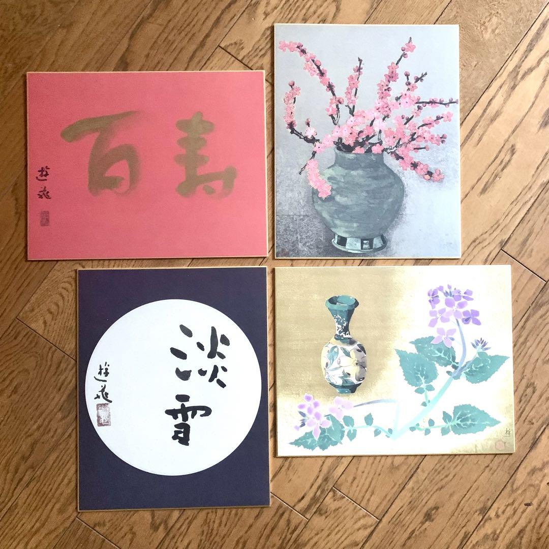 h*u様 小倉遊亀　寿　百寿　状態美品 箱付き 小倉遊亀】百の寿 四季 色紙セット 絵 - メルカリ