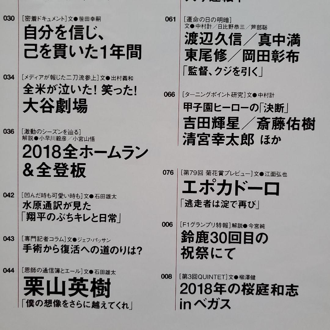 ☆Number☆ナンバー 963☆特集 大谷翔平 平成30年10月25日