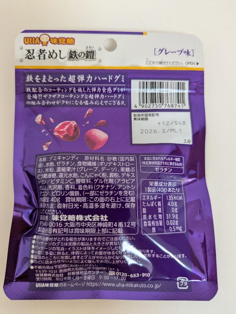 忍者めし 鉄の鎧 グレープ味 100袋 - メルカリ