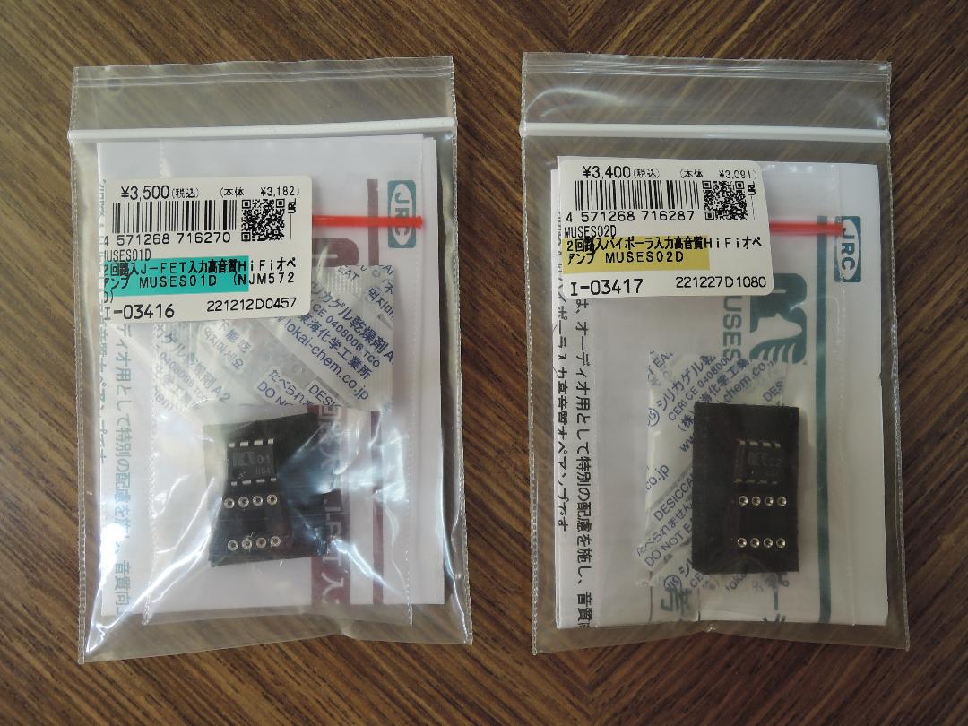新品・未開封　MUSES01D・MUSES02D 各1個 金メッキソケット2個付