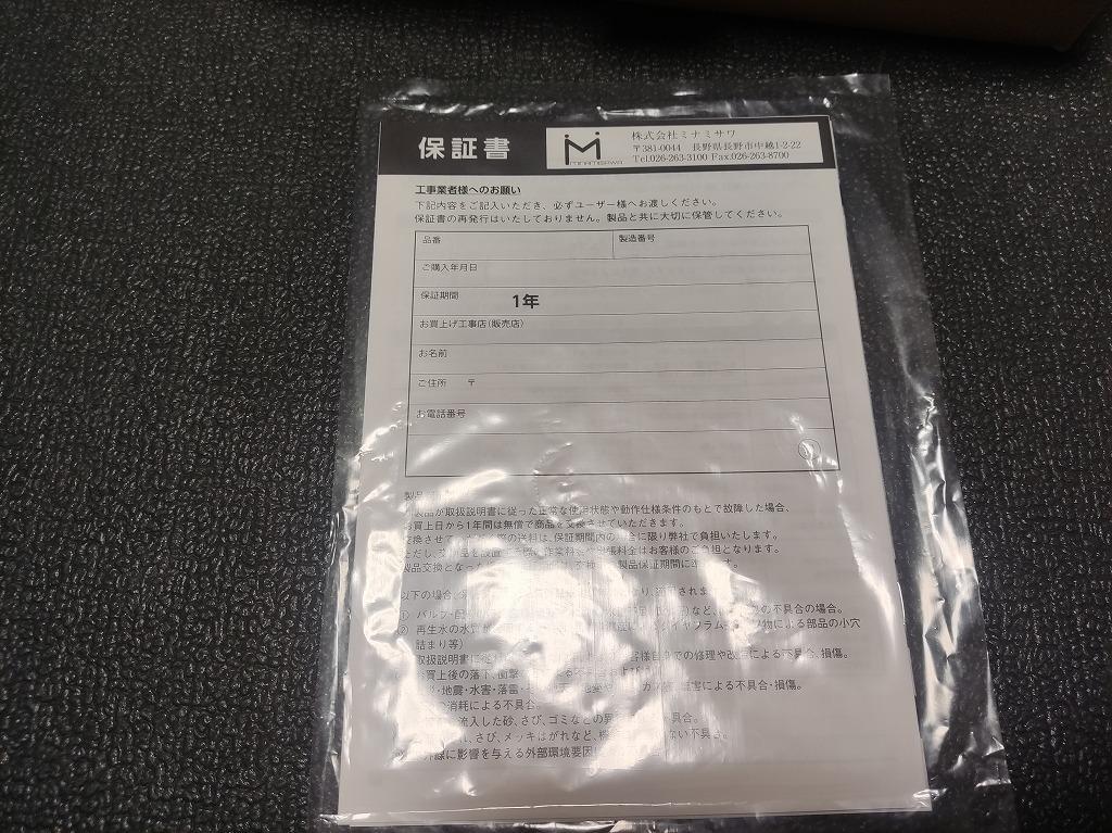 ミナミサワ フラッシュマン FM6IWA リカバリー1 AC100Vタイプ