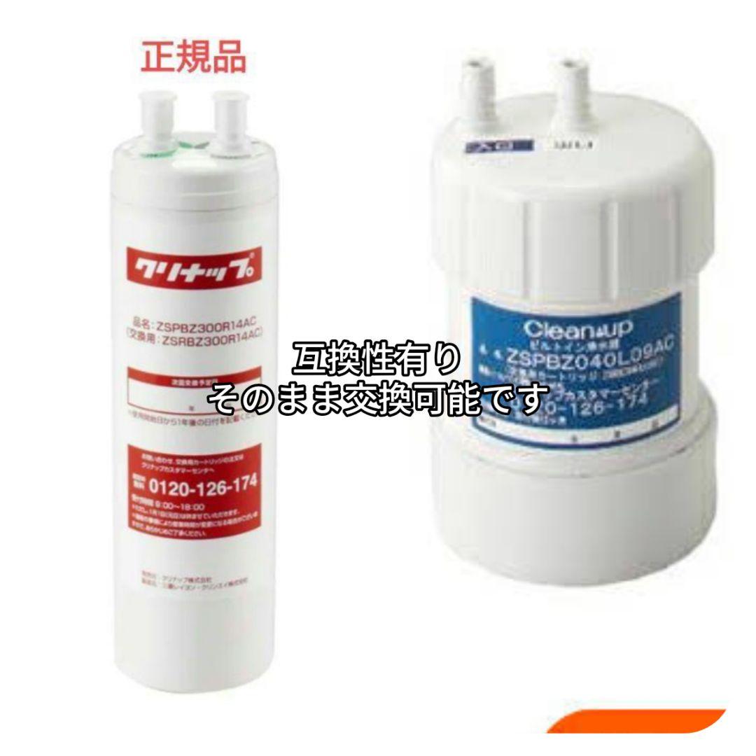クリナップ 浄水器カートリッジ ZSRBZO40L09AC クリナップ ZSRBZ040L09AC | 浄水器（蛇口）・カートリッジ | 住の森