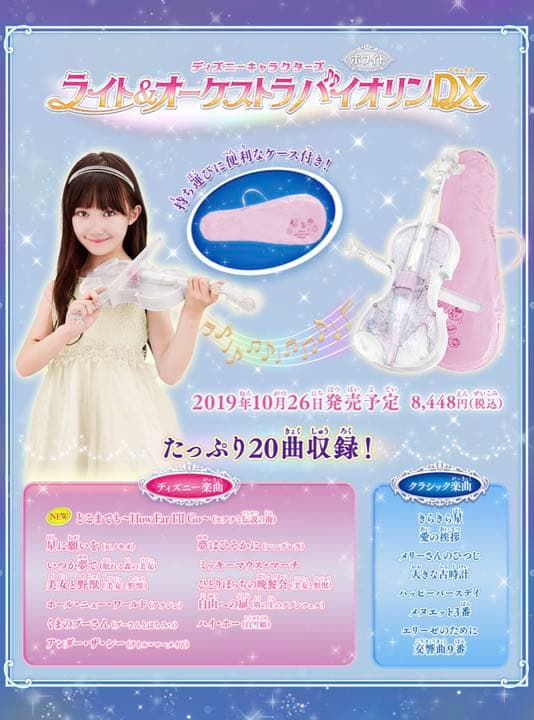 美品 ディズニーキャラクターズ ライト オーケストラ バイオリンdx 楽譜付 メルカリ 美品 ディズニーキャラクターズ ライト オーケストラ バイオリンdx 楽譜付 メルカリ