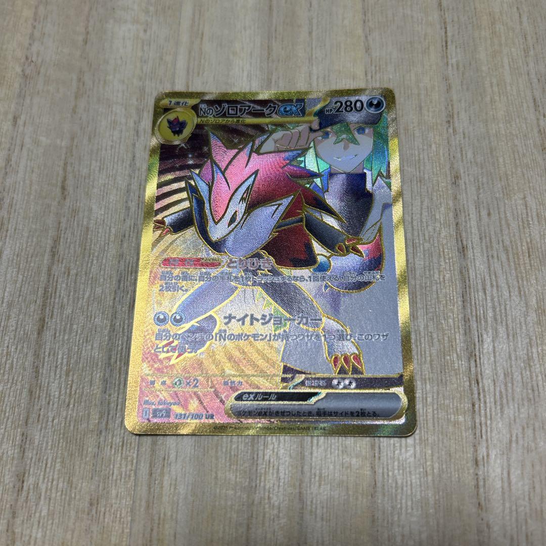 Nのゾロアークex UR [SV9B131]