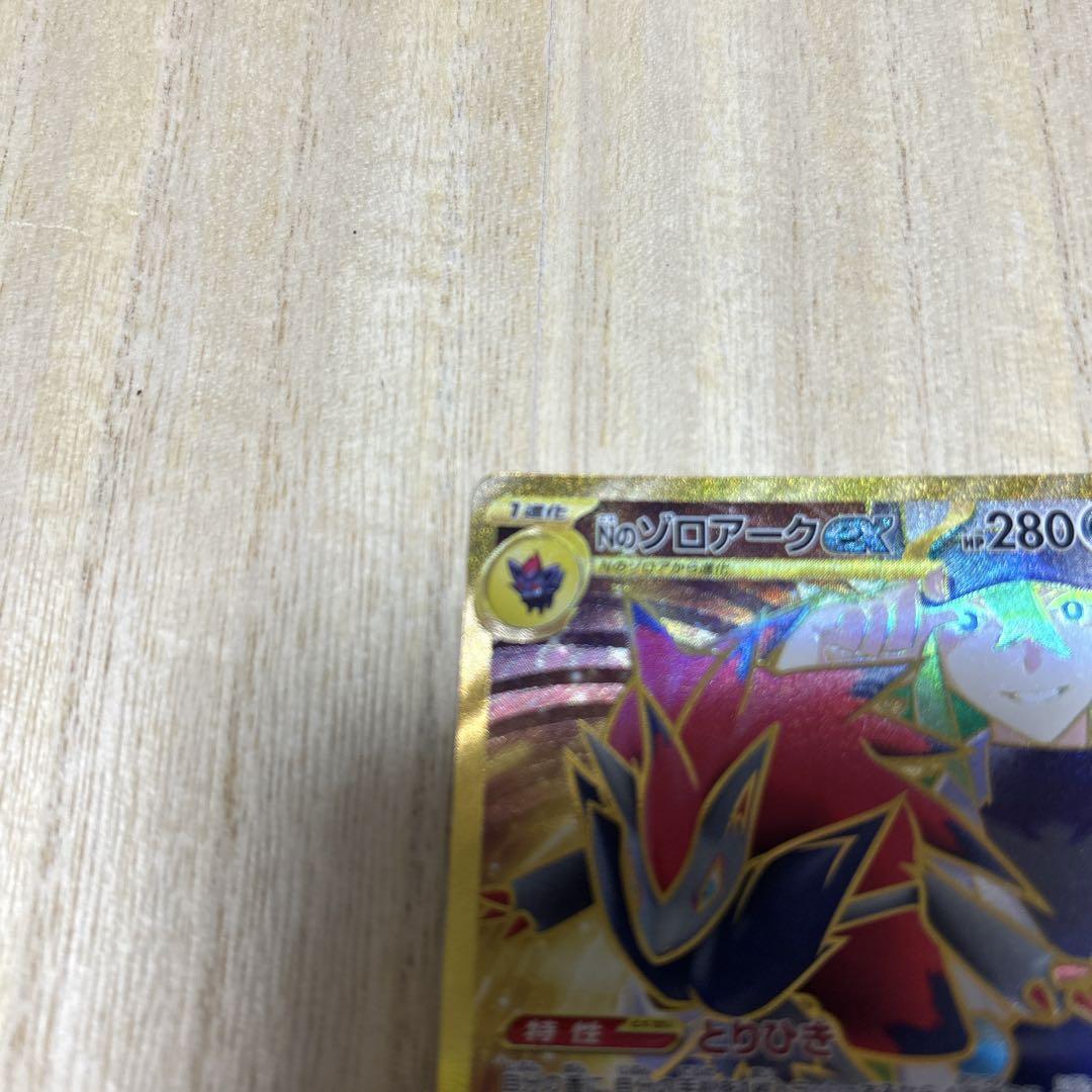Nのゾロアークex UR [SV9B131]