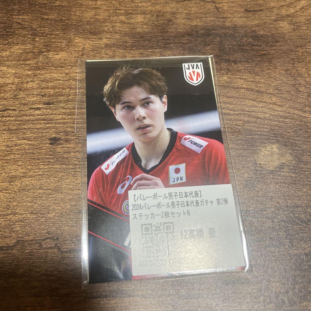 2024バレーボール男子日本代表ガチャ第2弾高橋藍選手ステッカー