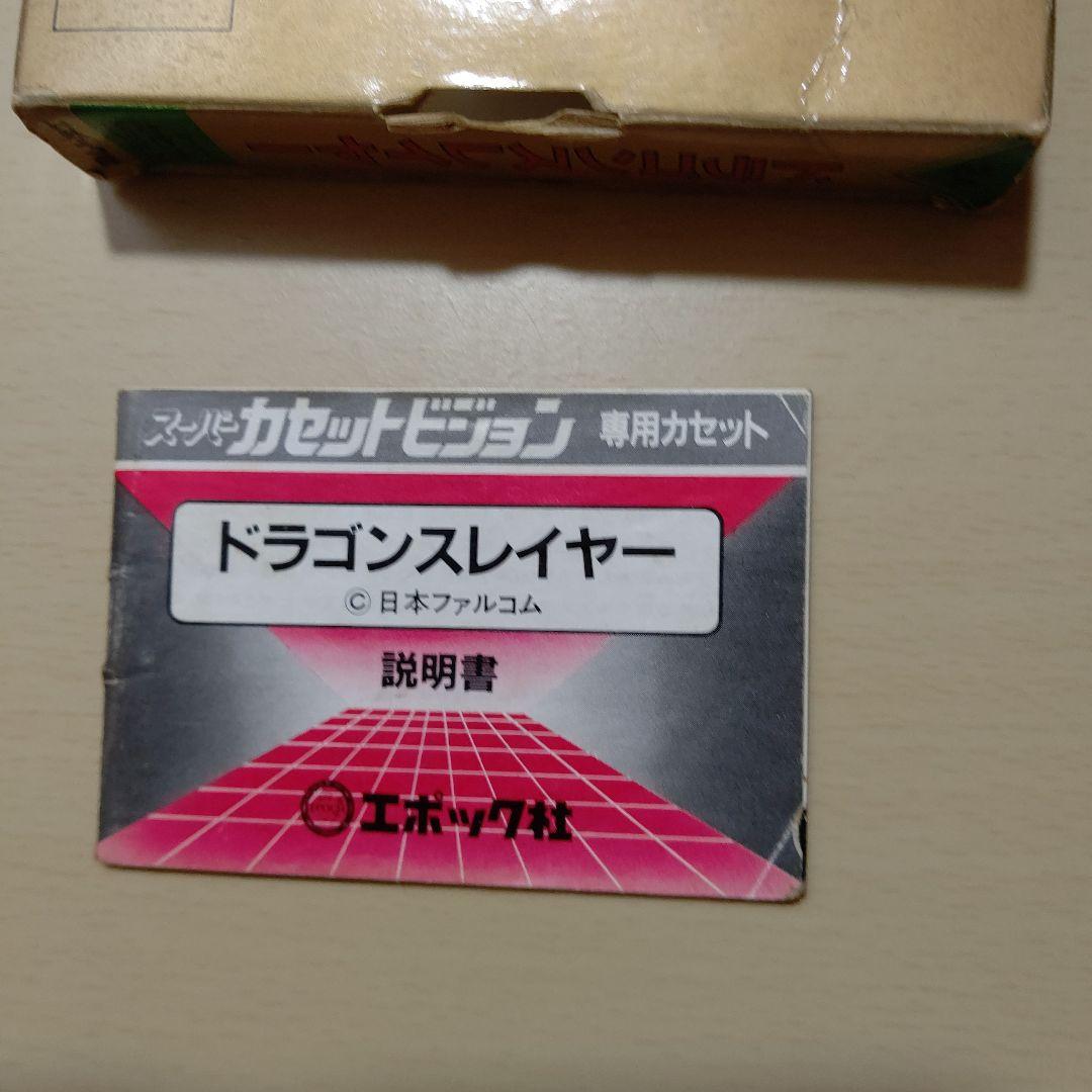 ドラゴンスレイヤー スーパーカセットビジョン - メルカリ
