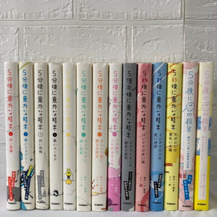 感謝価格 5分後に意外な結末 シリーズ１３冊 Aセット 1 5 Ex 5秒 5億 恋の結末 Www Anavara Com