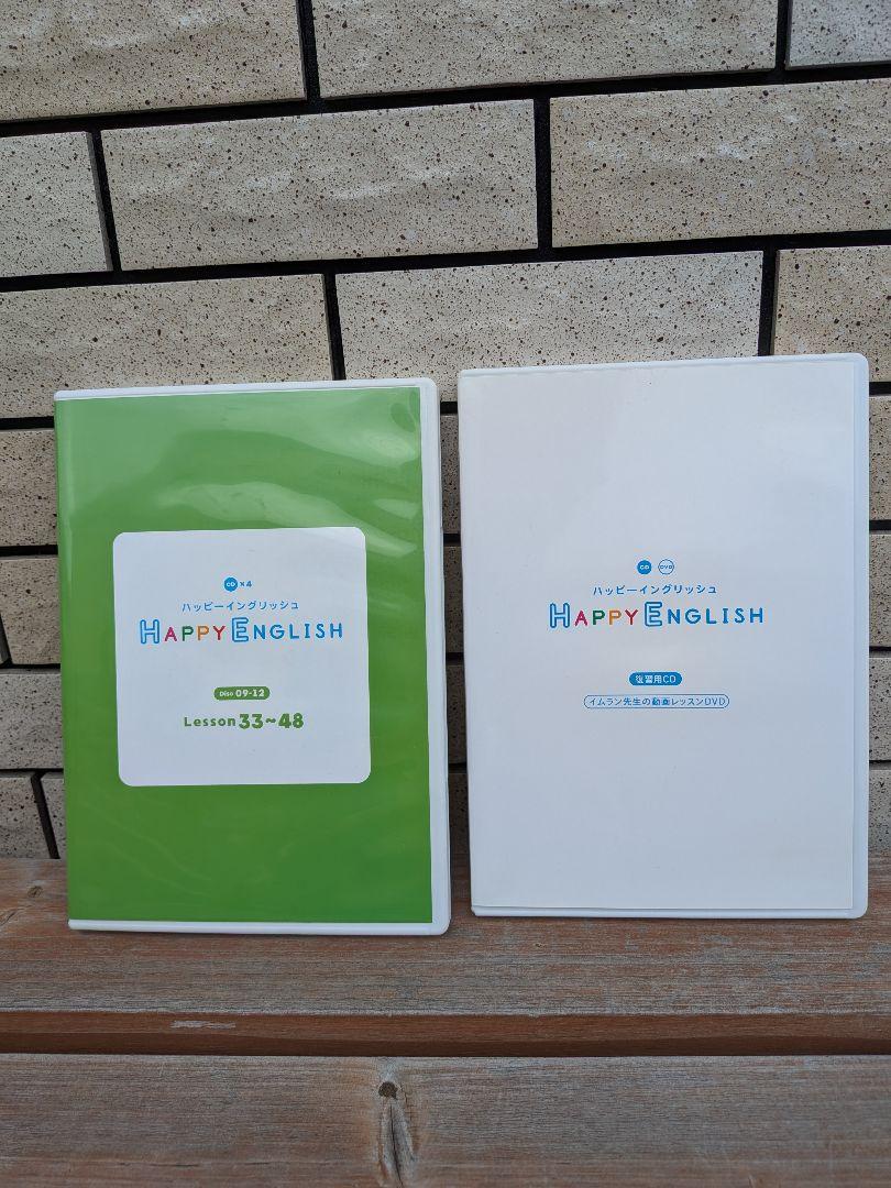 英会話教材 ハッピーイングリッシュ HAPPY ENGLISH CD・DVD付き
