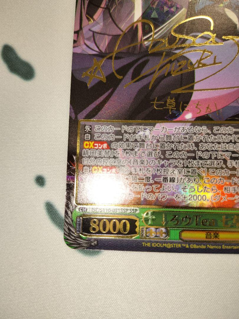 七草にちか ssp