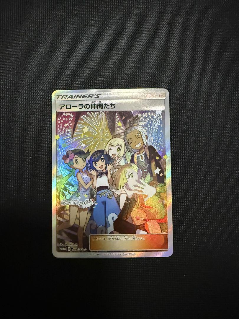アローラの仲間たち SR