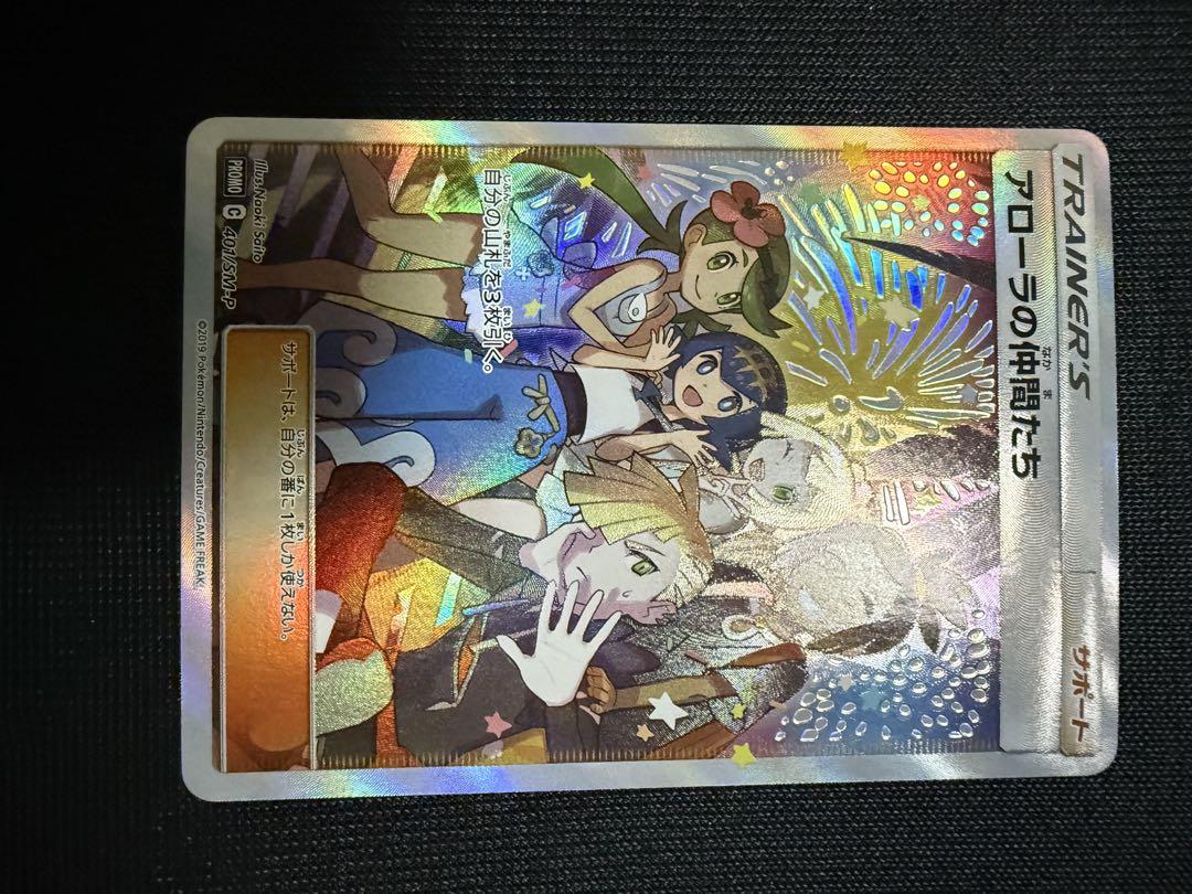 アローラの仲間たち SR