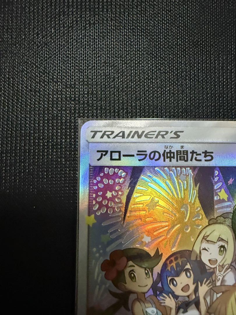 アローラの仲間たち SR