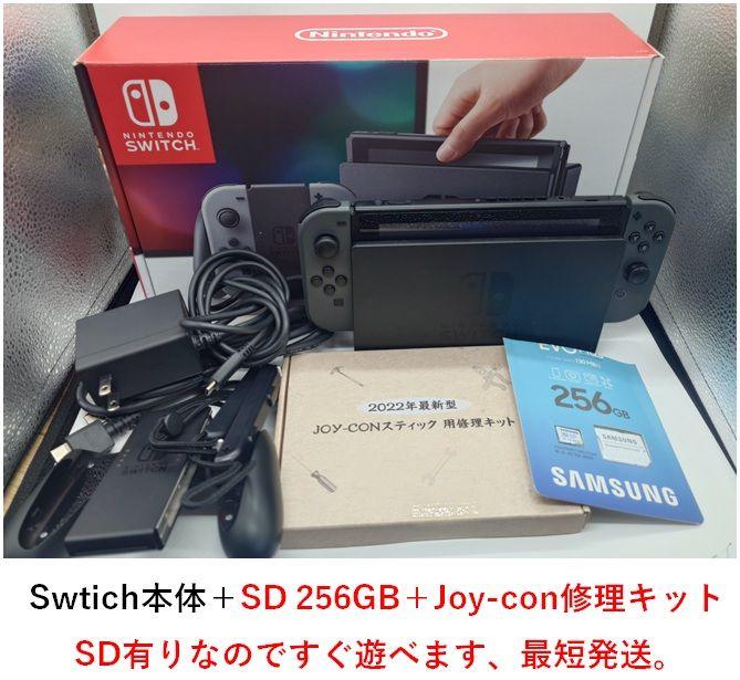 Swtich本体＋SD 256GB＋Joy-con修理キット