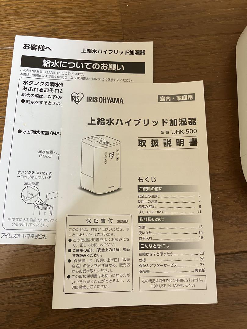 IRIS OHYAMA UH-K500 ハイブリッド加湿器