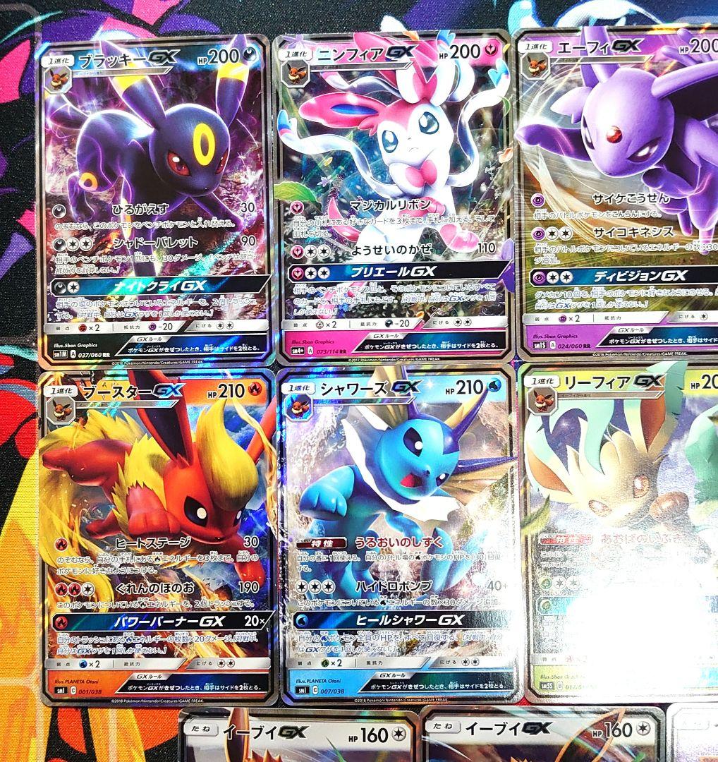 【A737】ポケモンカード ブイズ GX コンプリートセット