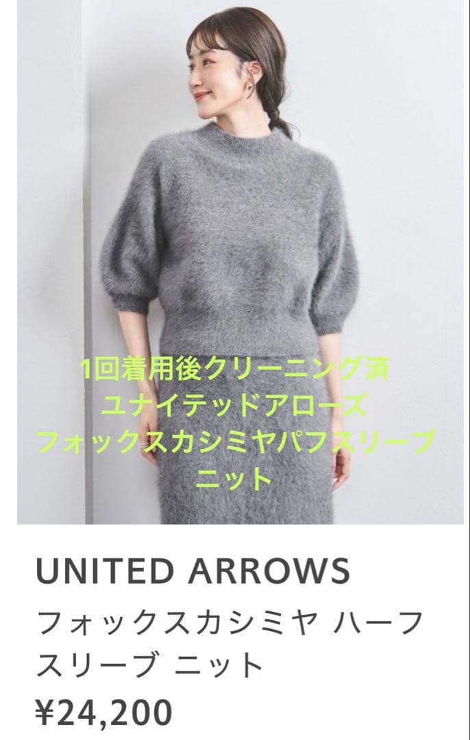 げ ユナイテッドアローズフォックスカシミヤニットM UNITED ARROWS