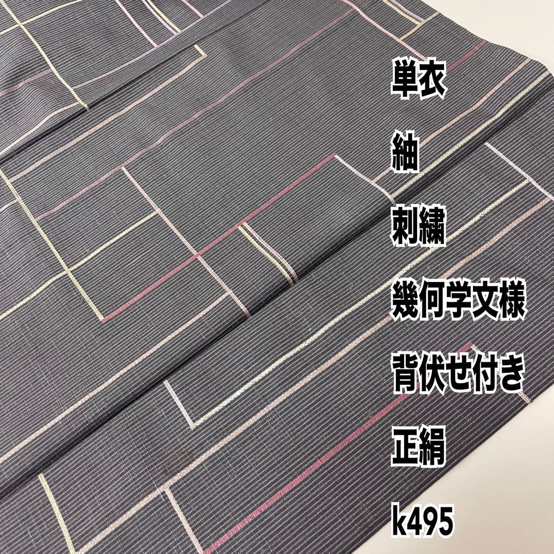 新品入荷 縦縞 紬 単衣 背伏せ A495 正絹 着物・浴衣