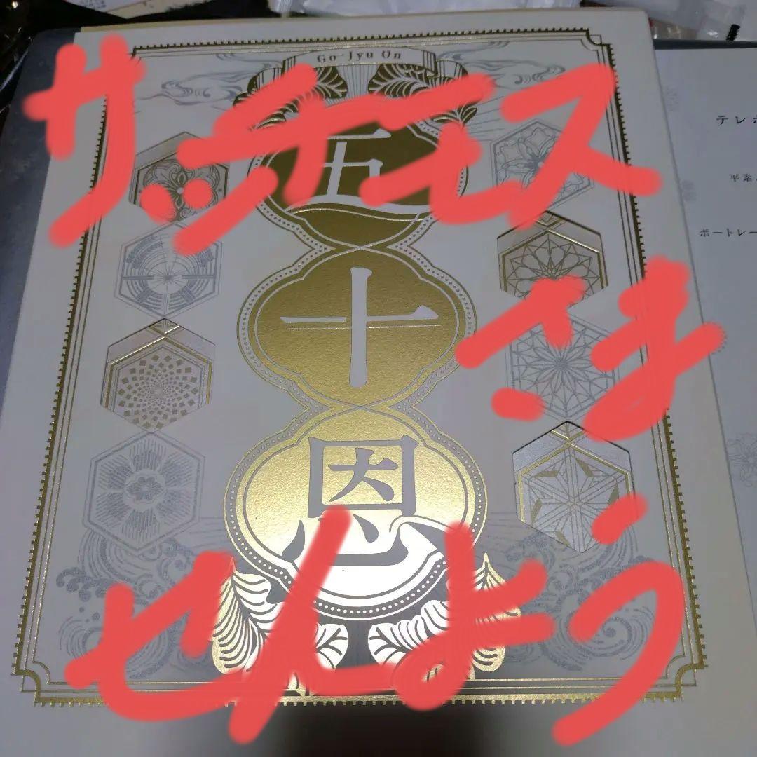 五十恩 テレポート カタログギフト目立った傷や汚れなし