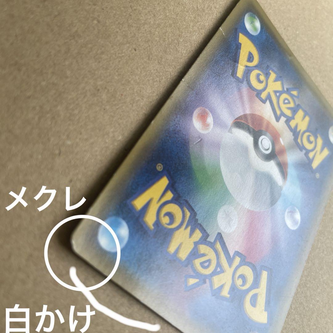 基本炎エネルギー 064/051 UR SM3H 闘う虹を見たか