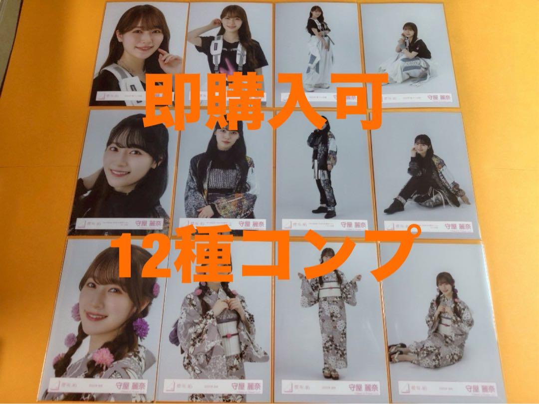 守屋麗奈　櫻坂46 ランダム生写真　12種コンプ