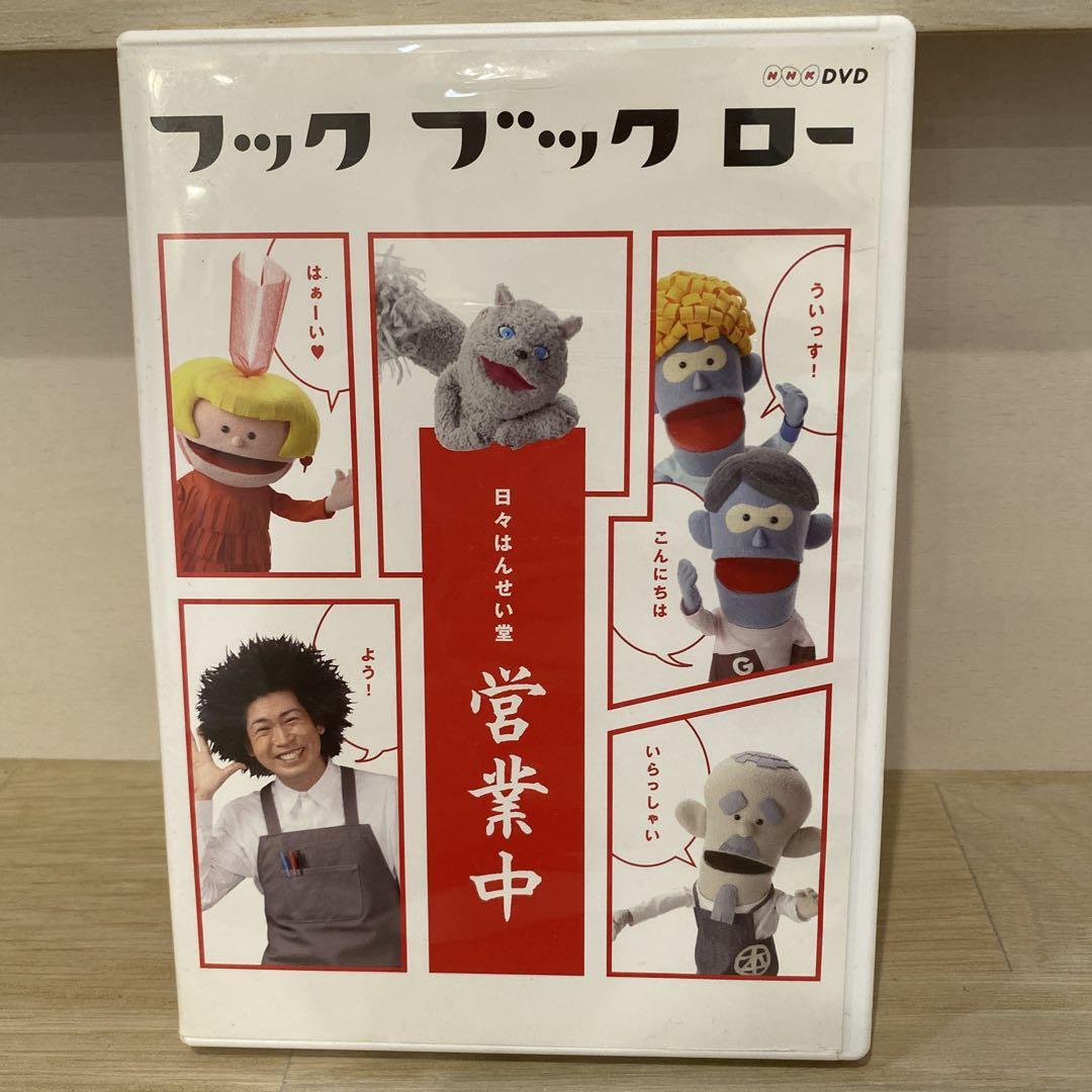 フック ブック ロー 日々はんせい堂 営業中 - メルカリ