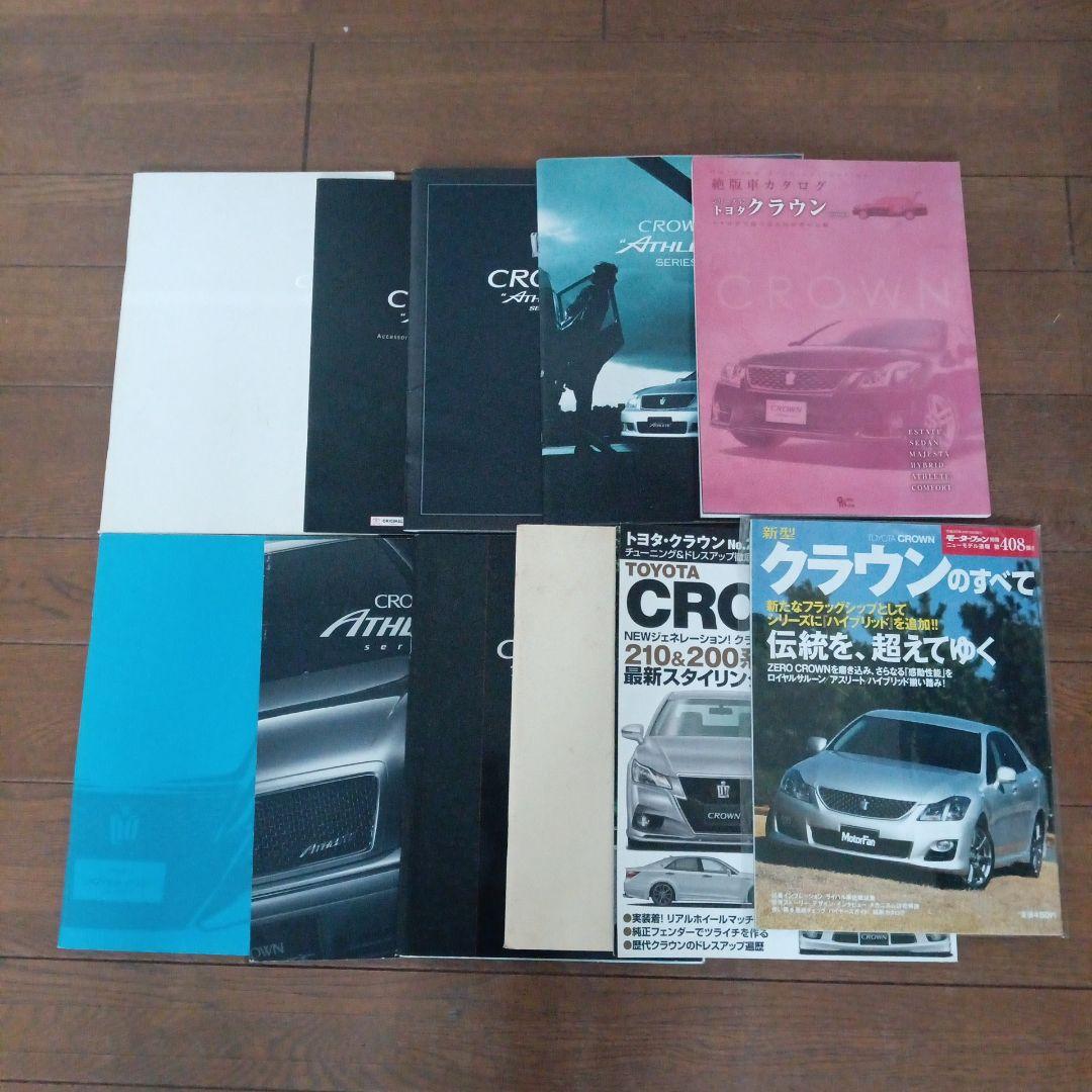 トヨタ クラウン カタログ マガジン まとめ