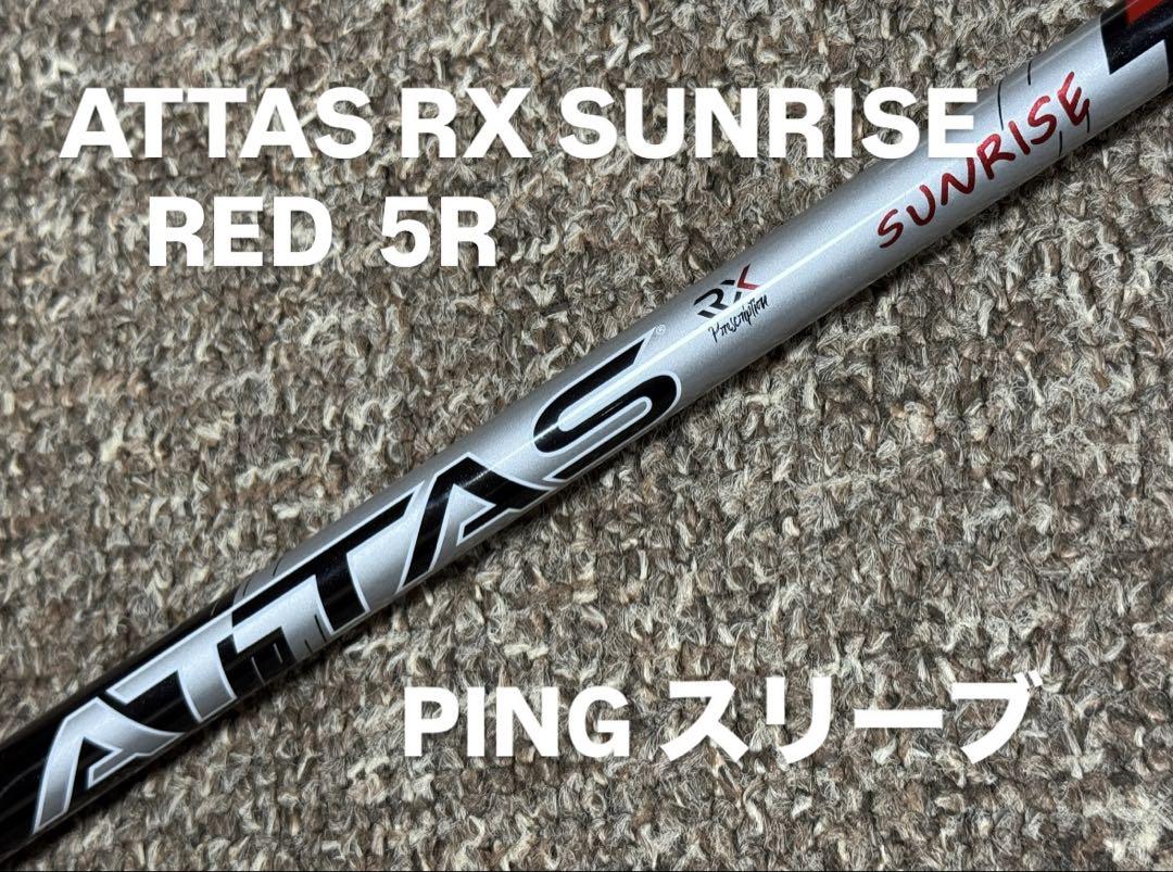 ATTAS RX SUNRISE アッタスサンライズレッド 5R ピンスリーブ