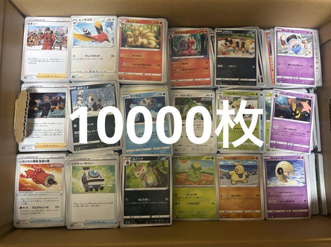 ポケモンカード 10000枚 まとめ売り