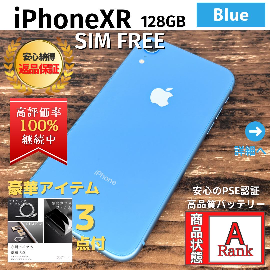 iPhone XR SIMフリー iPhoneXR 128GB ブルー [Blue] 新品未使用