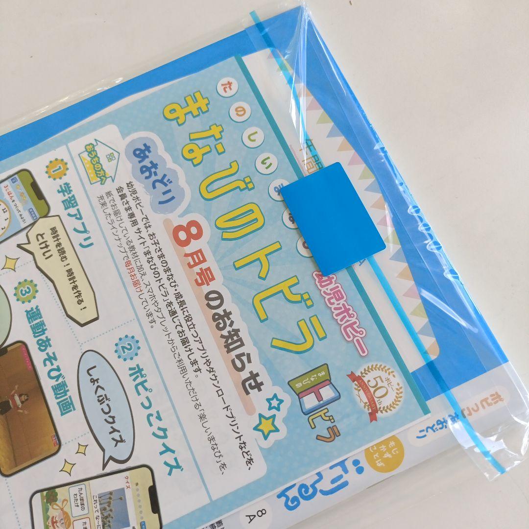 ポピー　年長児　入学準備教材　あおどり　わぁくん　ドリるん　新品未使用 ポピー 年長児 8月号 あおどり わぁくん 新品 5.6才 ドリル 入学