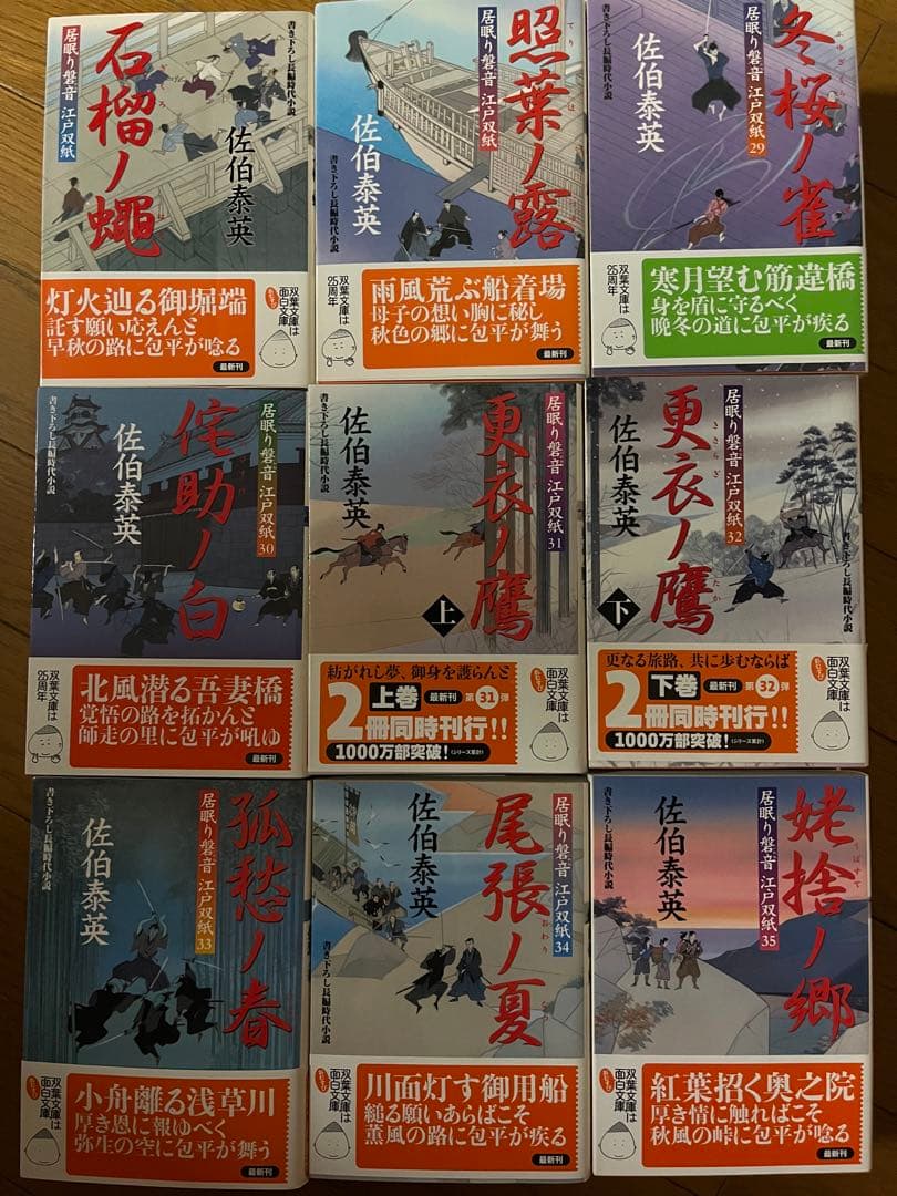 佐伯泰英 文庫本 全64巻まとめ売り　居眠り磐音 etc 佐伯泰英 文庫本 全64巻まとめ売り 居眠り磐音 etc - メルカリ