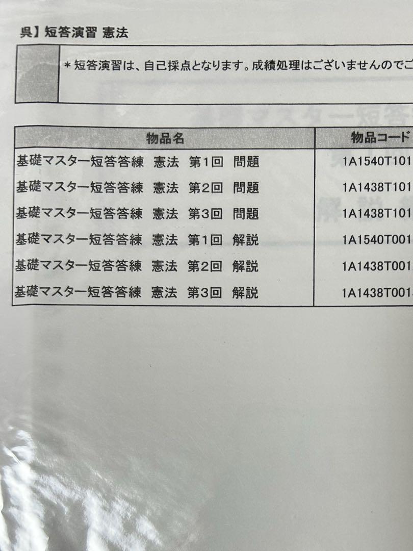 伊藤塾　基礎マスター短答答練7科目2021年
