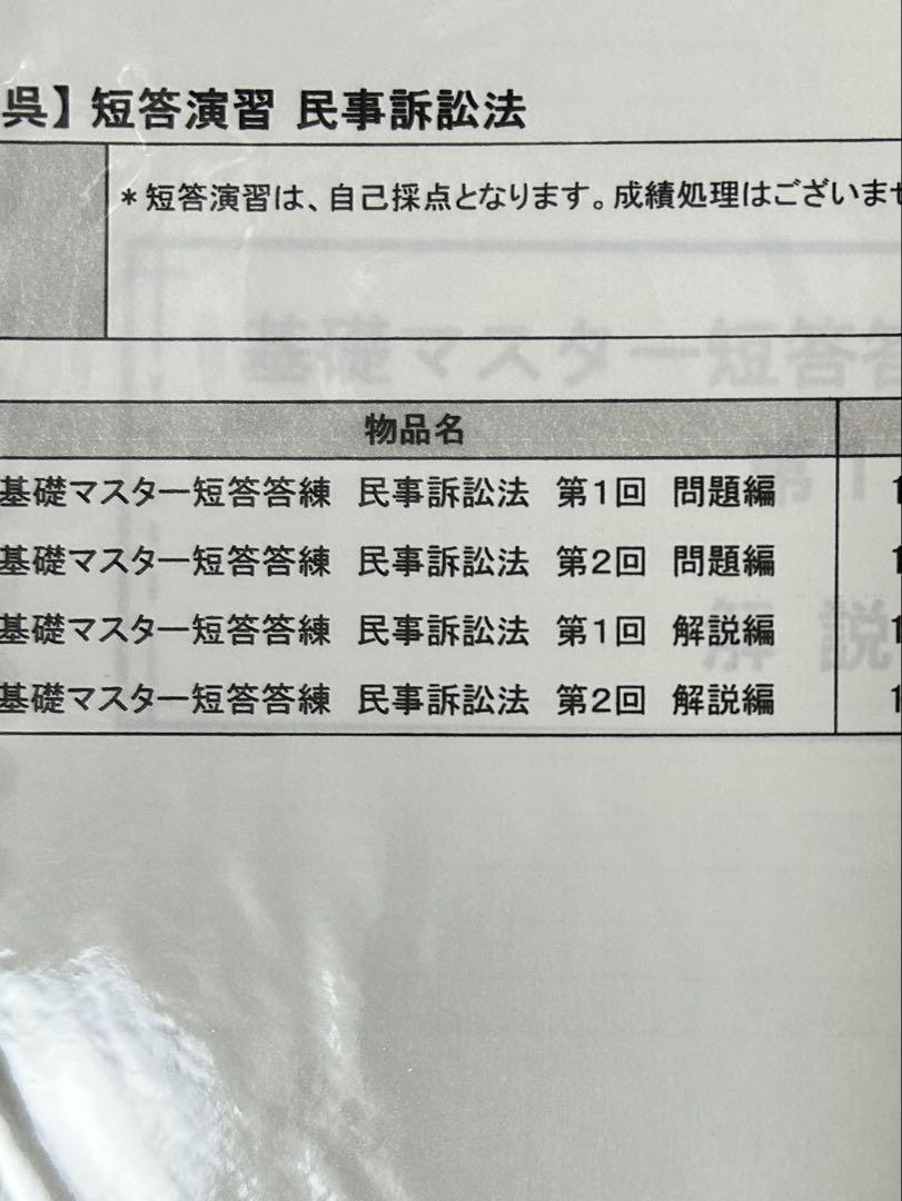伊藤塾　基礎マスター短答答練7科目2021年