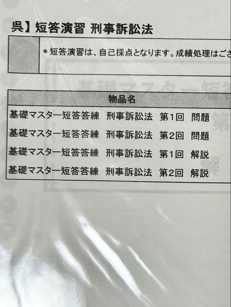 伊藤塾　基礎マスター短答答練7科目2021年