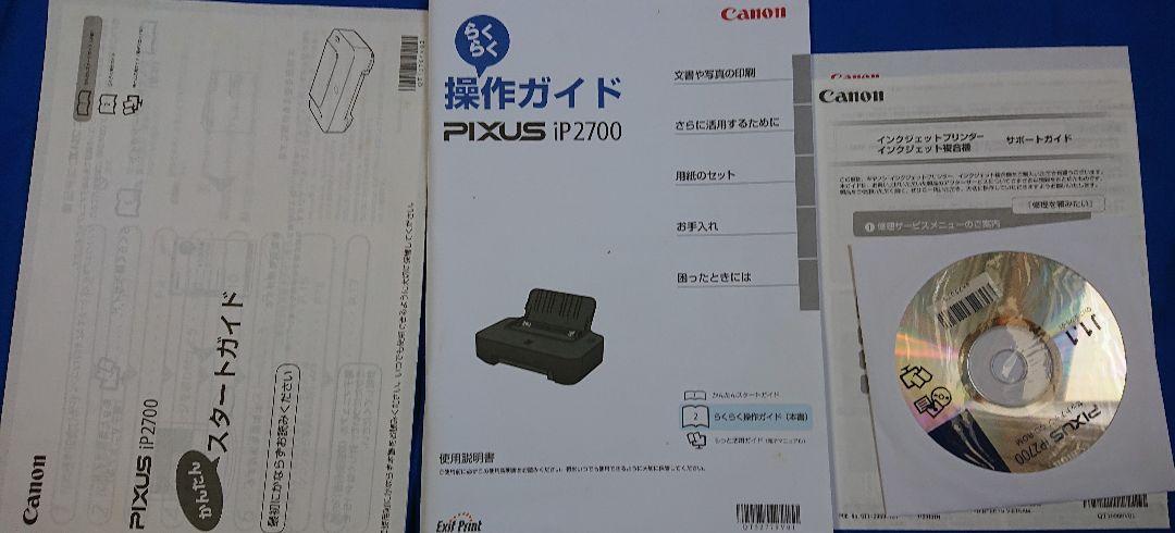 Canon PIXUS IP2700 説明書・インストールCD セット - メルカリ