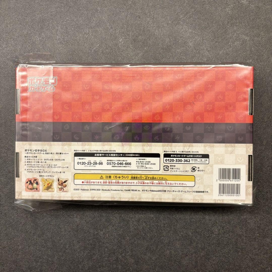 ポケモンカード ピカチュウ切手box 見返り美人 月に雁セット