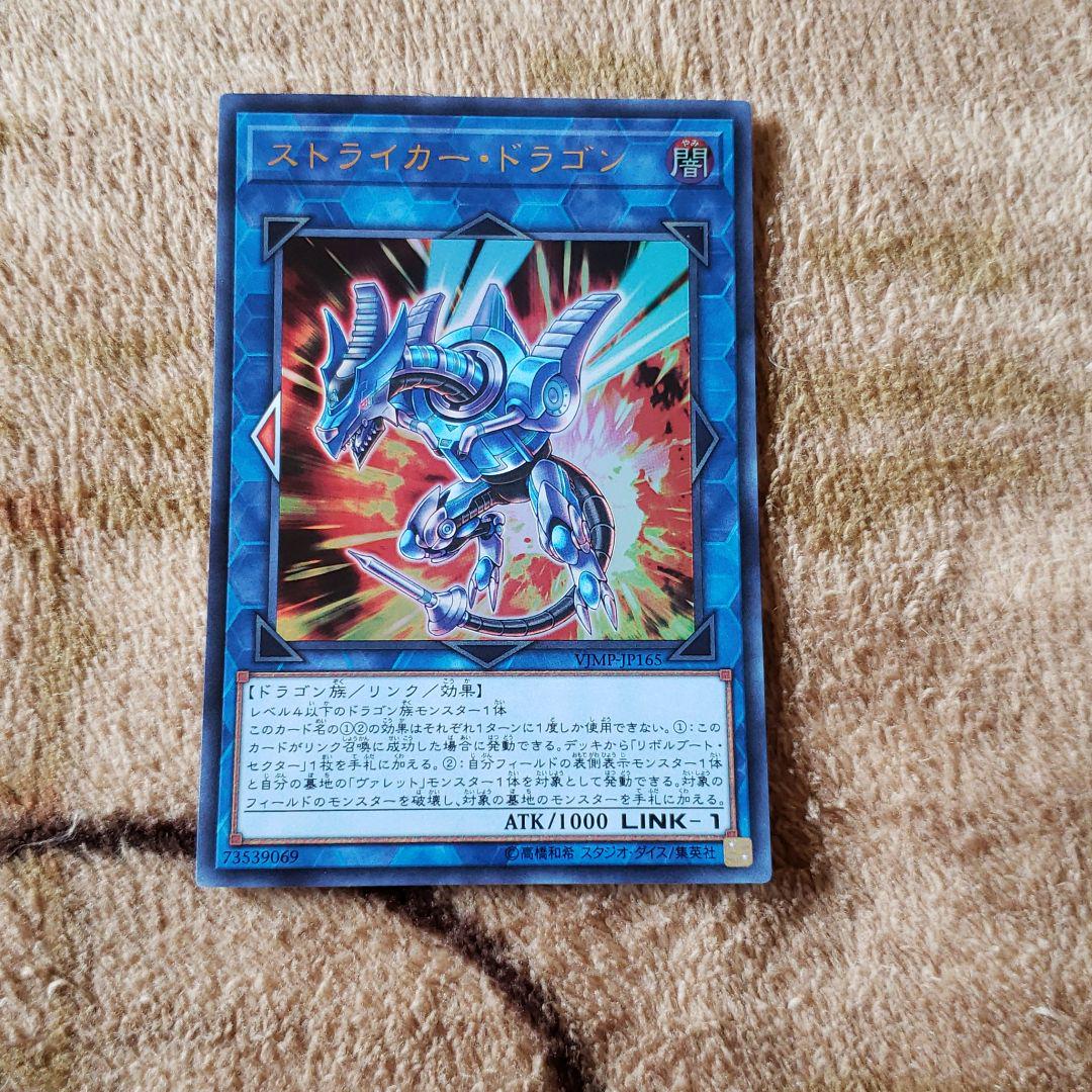 ストライカードラゴン メルカリ