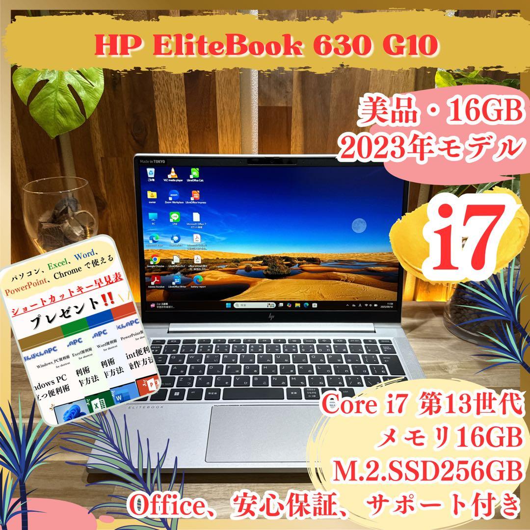 美品2023年モデル‼️HP☘最高峰i7☘メモリ16GB☘FHD☘ノートパソコン