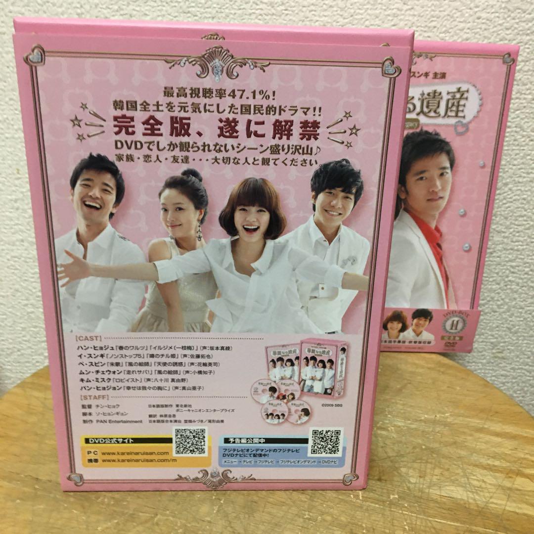 華麗なる遺産 DVD BOX 1と2 完全版ハン・ヒョジュ イ・スンギ