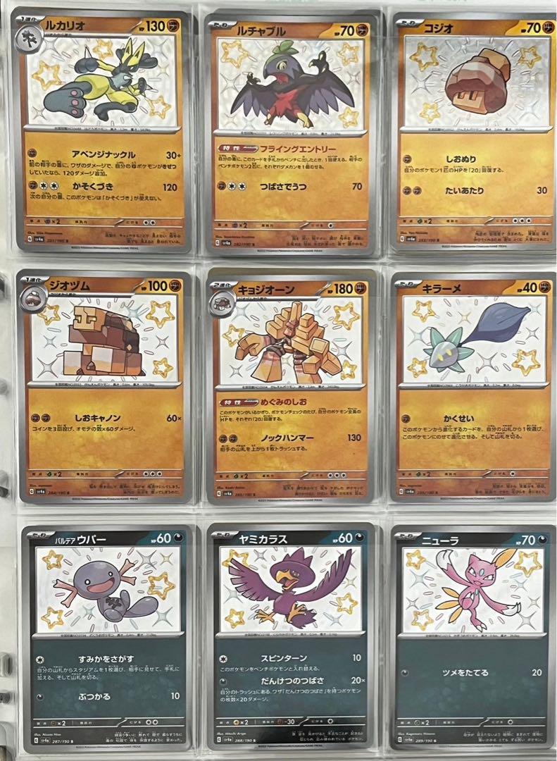 シャイニートレジャー S コンプリートセット