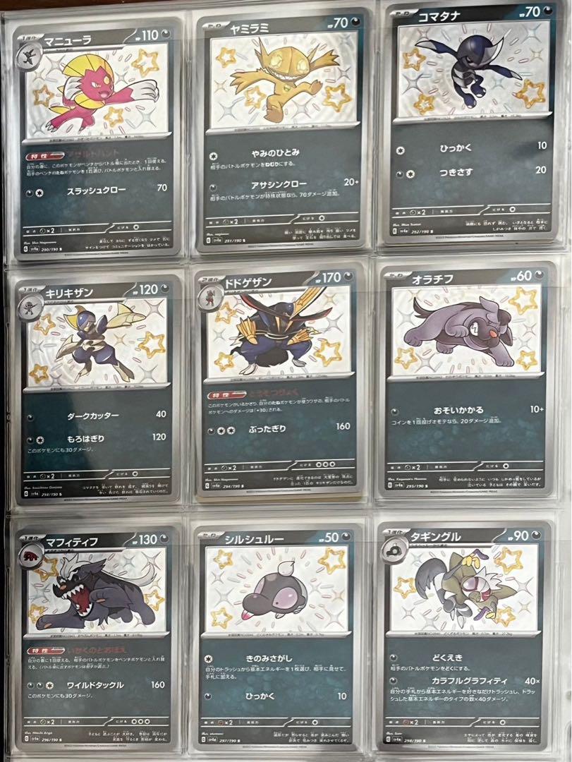 シャイニートレジャー S コンプリートセット