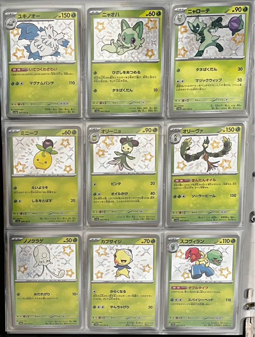 シャイニートレジャー S コンプリートセット