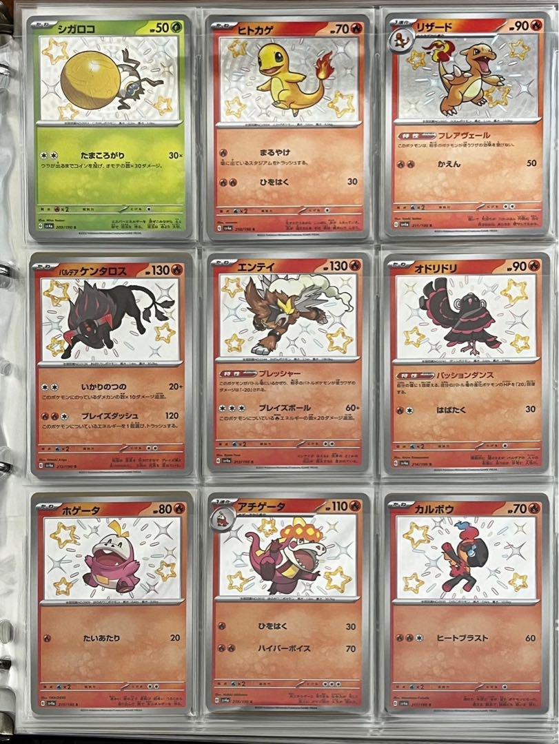シャイニートレジャー S コンプリートセット