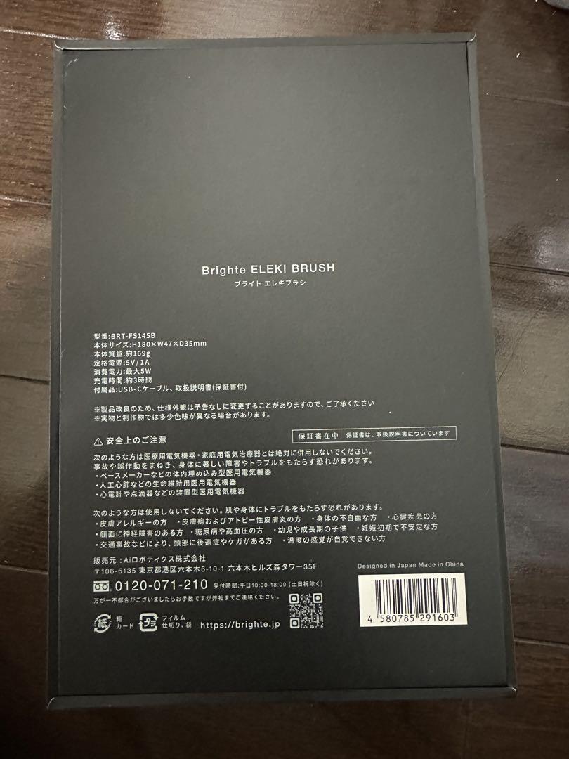 Brighte ヘアブラシ型美顔器　ELEKI BRUSH 佐々木希