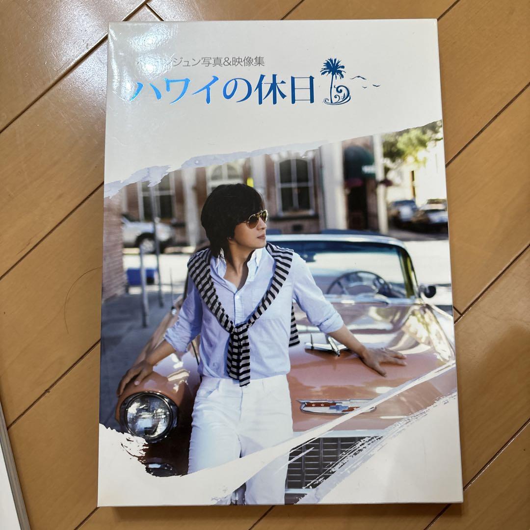 ペヨンジュン写真集　ハワイの休日 ペヨンジュン写真&映像集【ハワイの休日】 - メルカリ