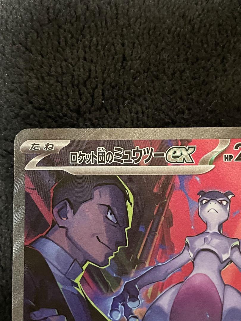 ロケット団のミュウツーEX sar