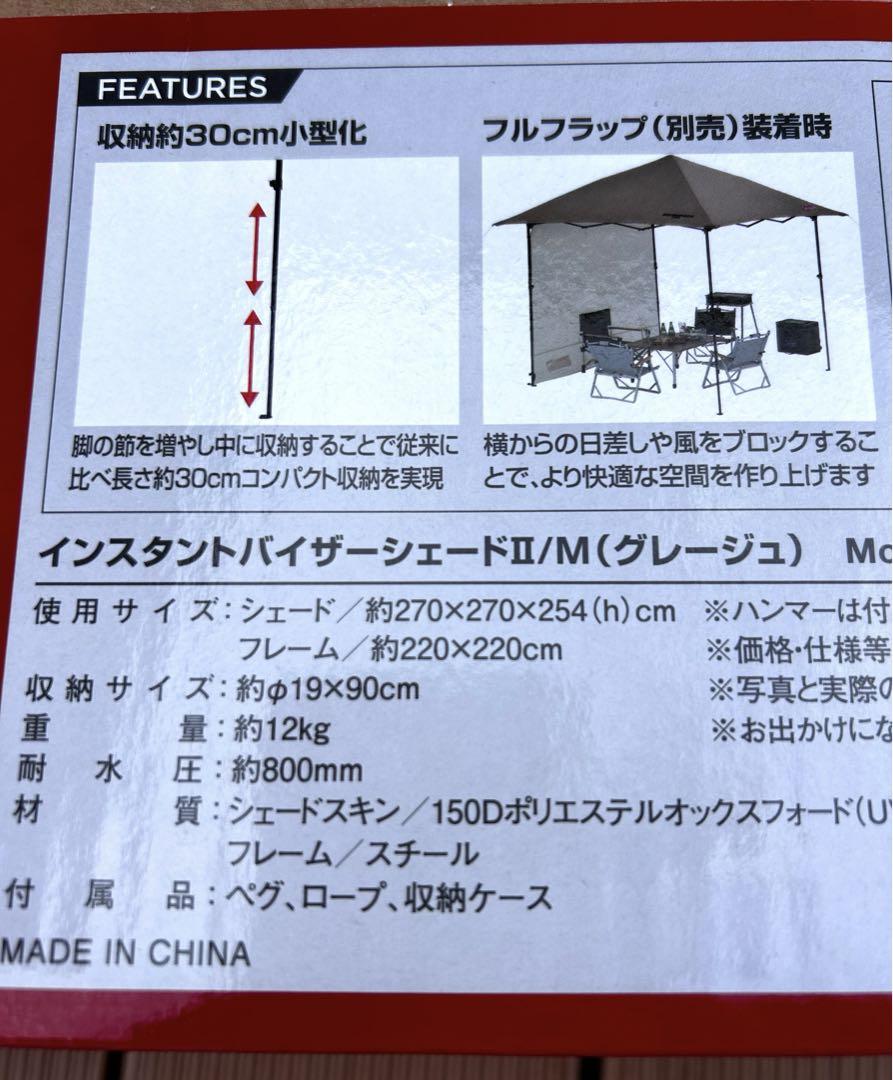 コールマンインスタントバイザーシェードII  M 新品未開封　グレージュ