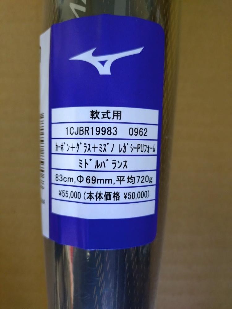 ミズノ ビヨンドマックスレガシー ミドル 83センチ 1CJBR19983
